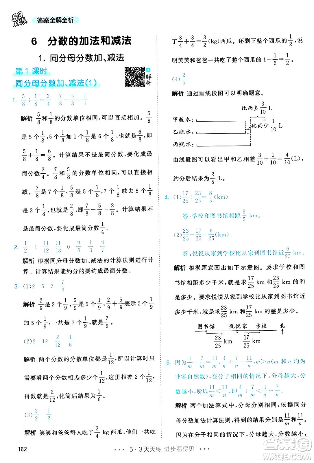 教育科學出版社2024年春53天天練五年級數(shù)學下冊人教版答案