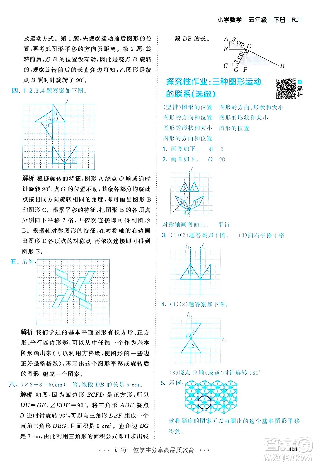 教育科學出版社2024年春53天天練五年級數(shù)學下冊人教版答案