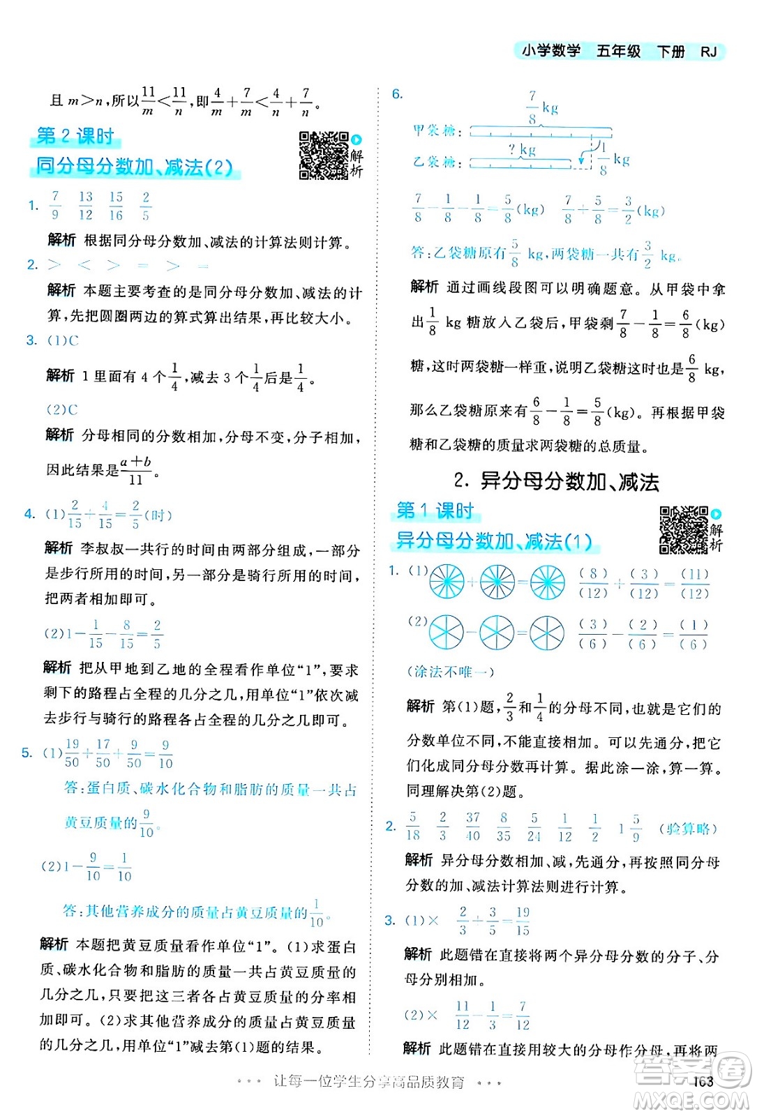 教育科學出版社2024年春53天天練五年級數(shù)學下冊人教版答案