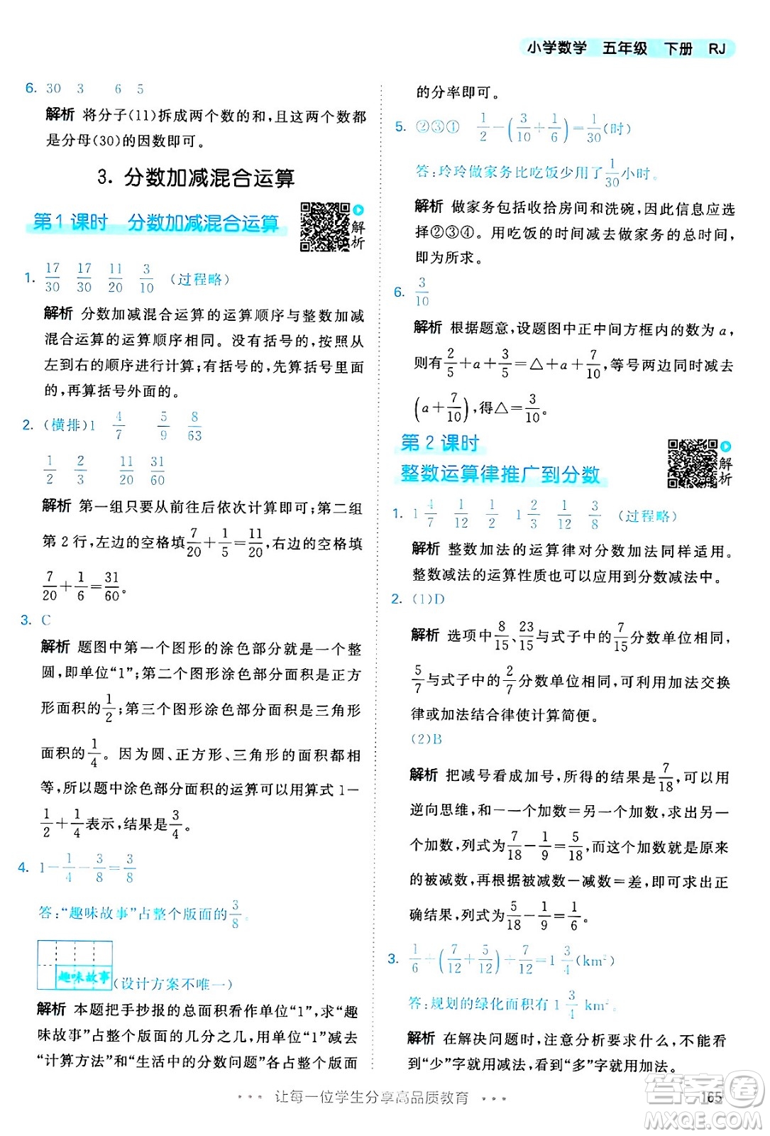 教育科學出版社2024年春53天天練五年級數(shù)學下冊人教版答案