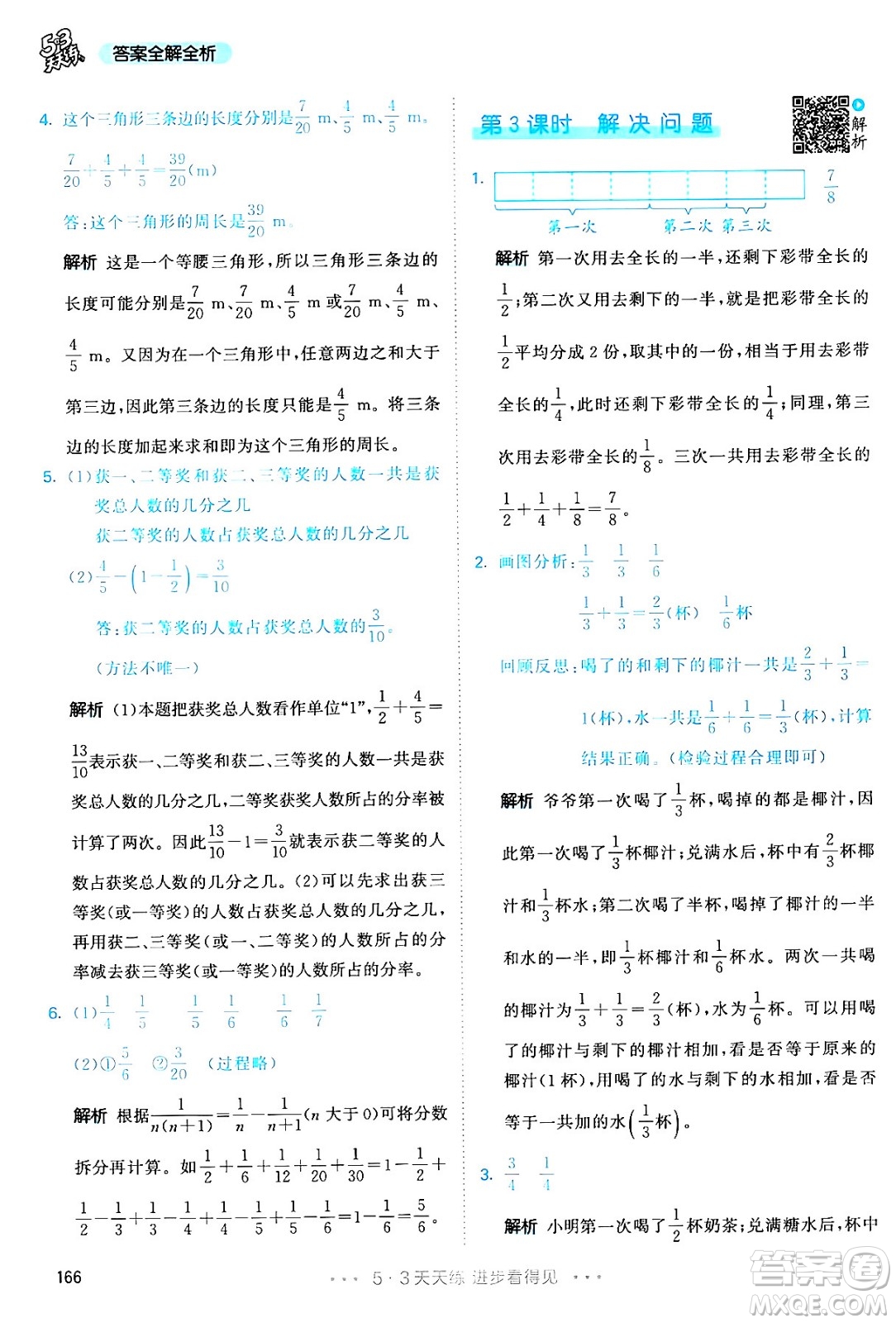 教育科學出版社2024年春53天天練五年級數(shù)學下冊人教版答案