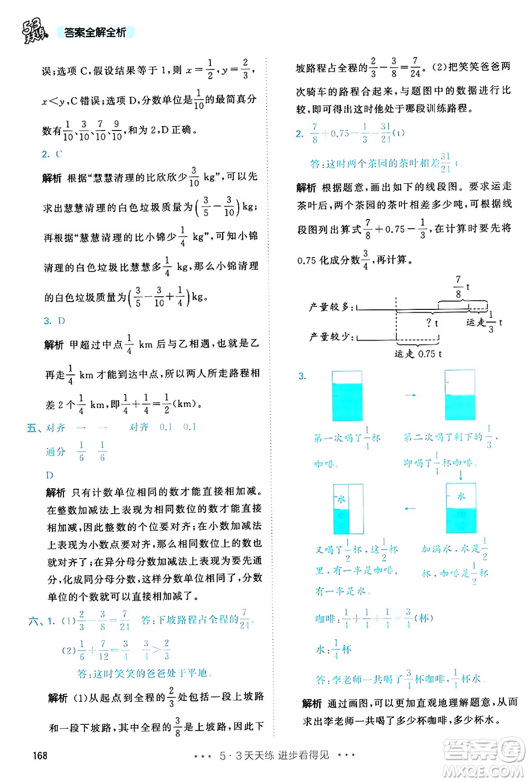 教育科學出版社2024年春53天天練五年級數(shù)學下冊人教版答案