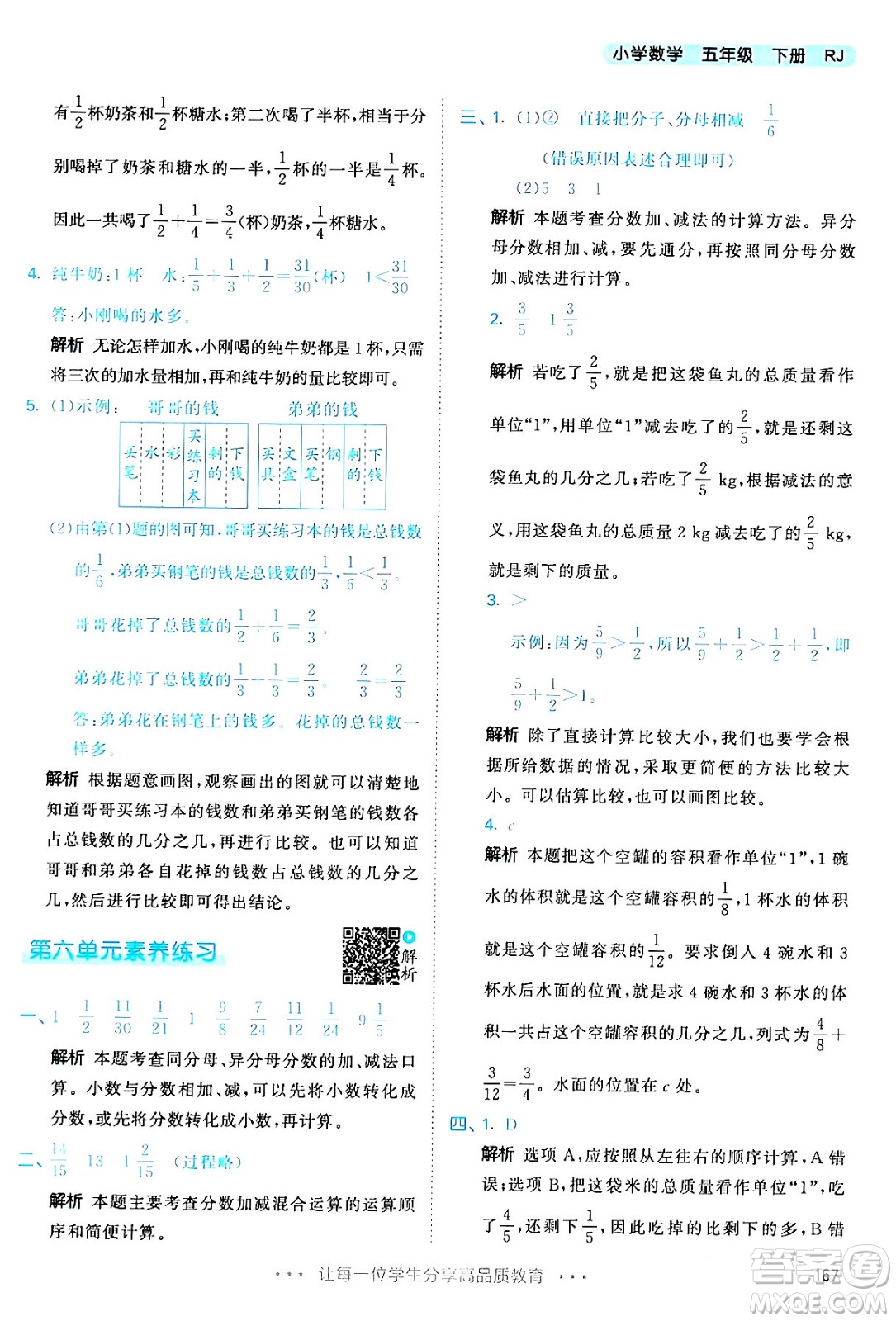 教育科學出版社2024年春53天天練五年級數(shù)學下冊人教版答案