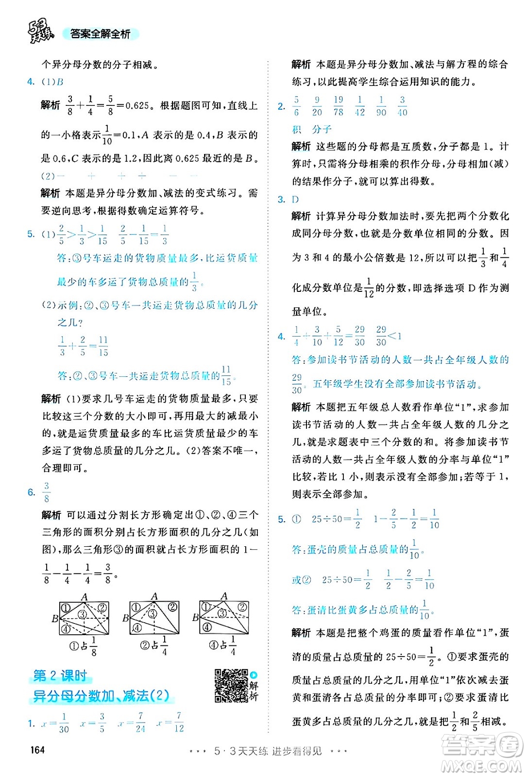 教育科學出版社2024年春53天天練五年級數(shù)學下冊人教版答案