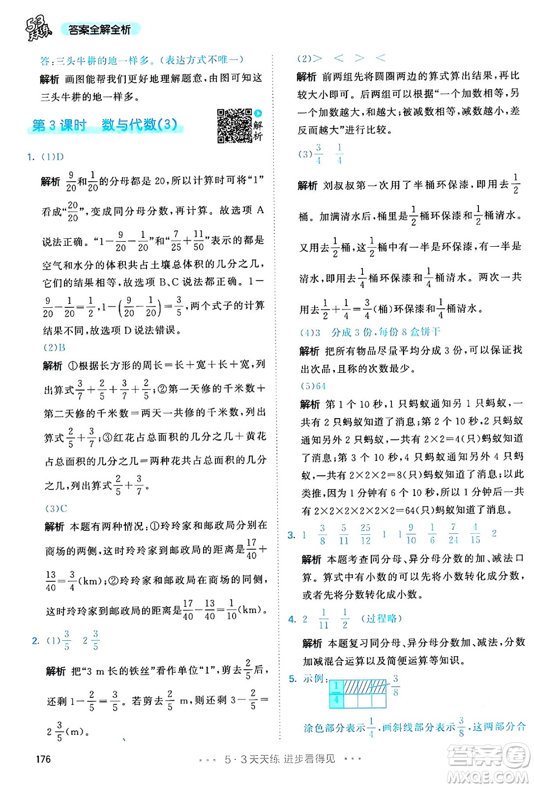 教育科學出版社2024年春53天天練五年級數(shù)學下冊人教版答案