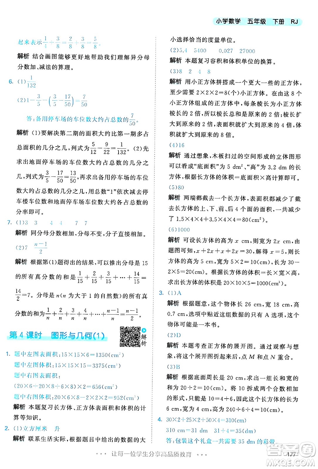 教育科學出版社2024年春53天天練五年級數(shù)學下冊人教版答案