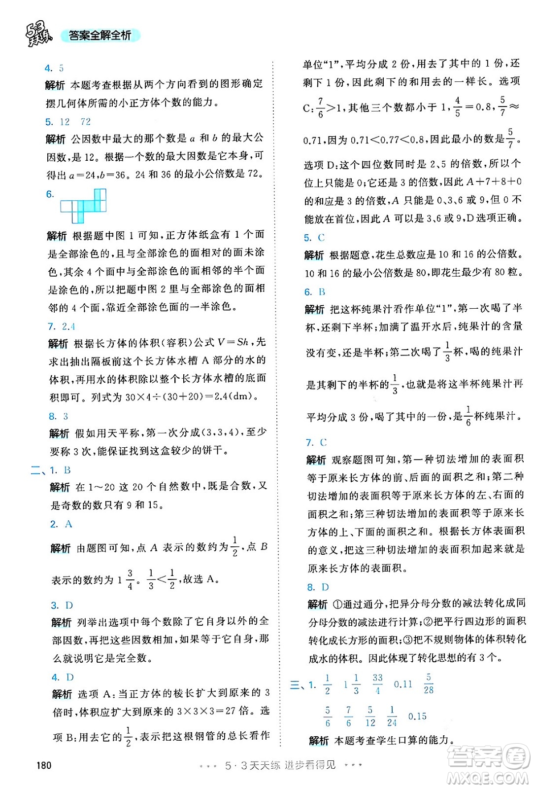 教育科學出版社2024年春53天天練五年級數(shù)學下冊人教版答案