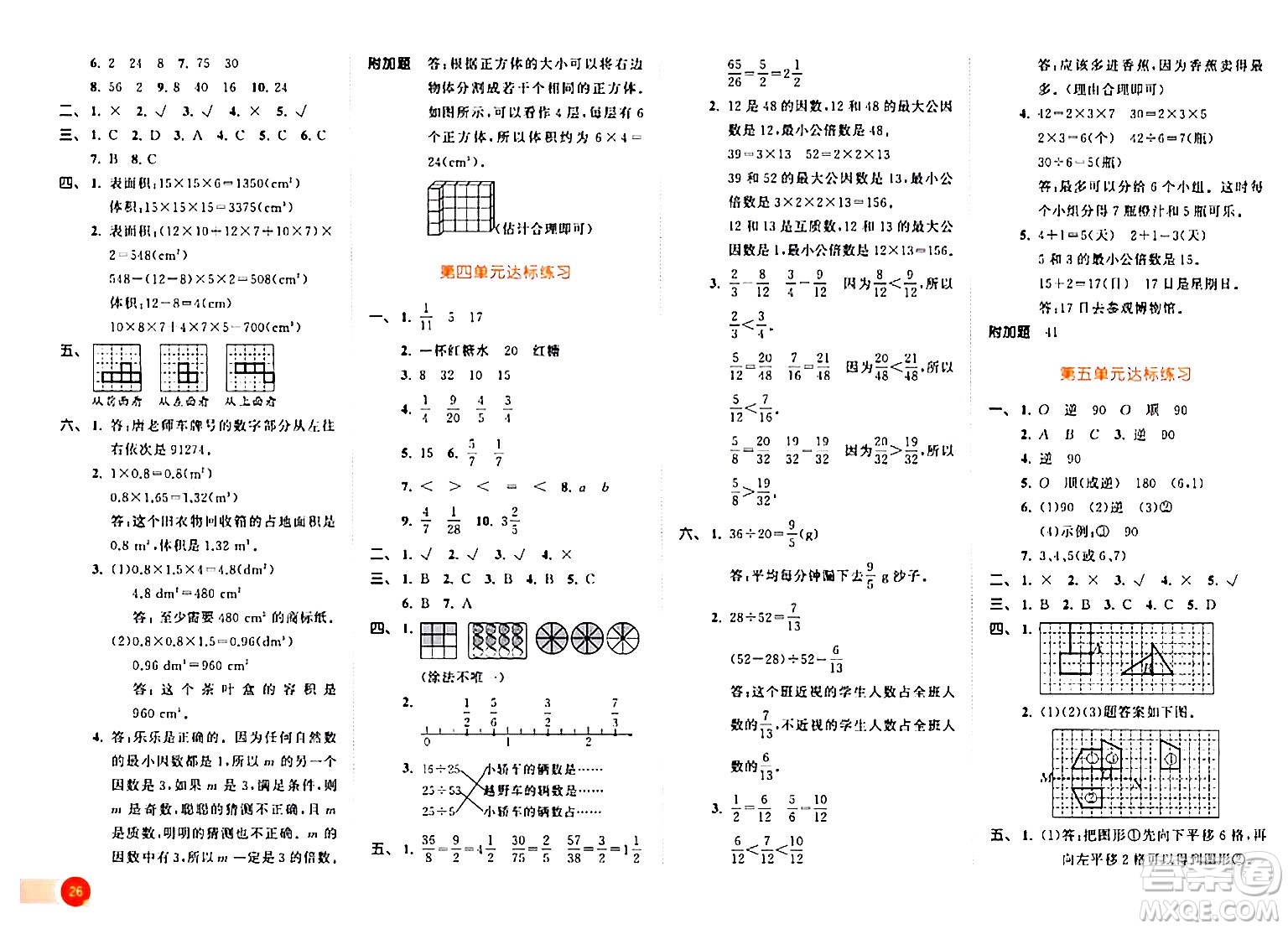 教育科學出版社2024年春53天天練五年級數(shù)學下冊人教版答案