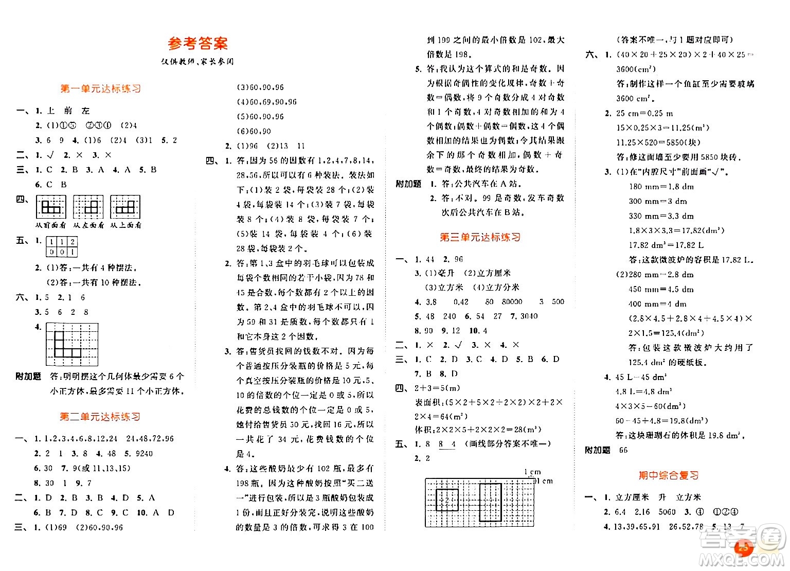 教育科學出版社2024年春53天天練五年級數(shù)學下冊人教版答案