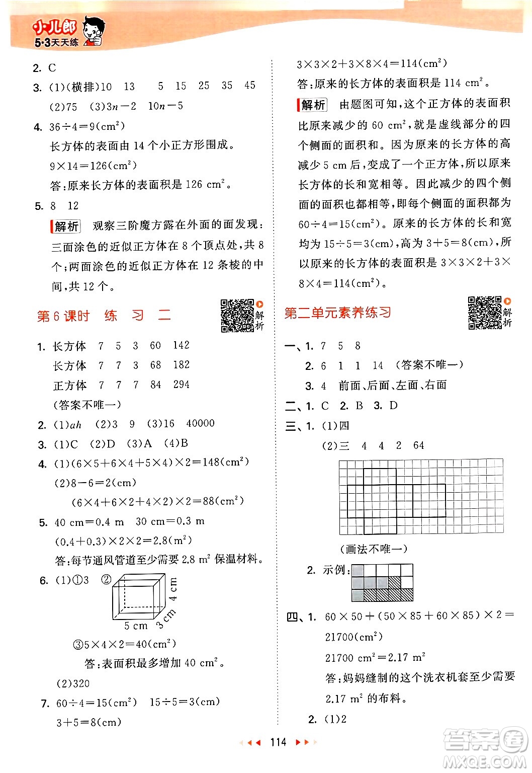 教育科學(xué)出版社2024年春53天天練五年級數(shù)學(xué)下冊北師大版答案