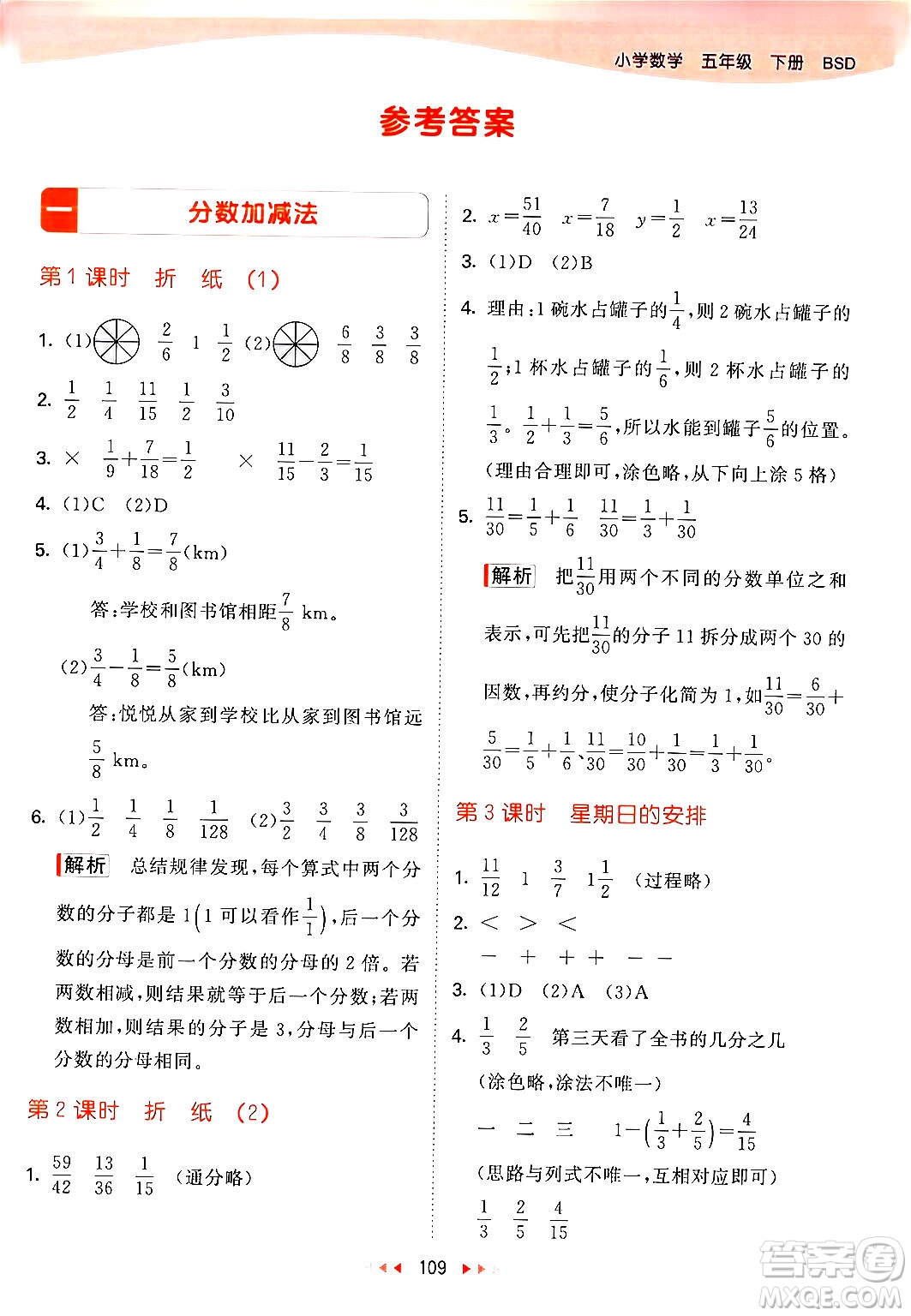 教育科學(xué)出版社2024年春53天天練五年級數(shù)學(xué)下冊北師大版答案