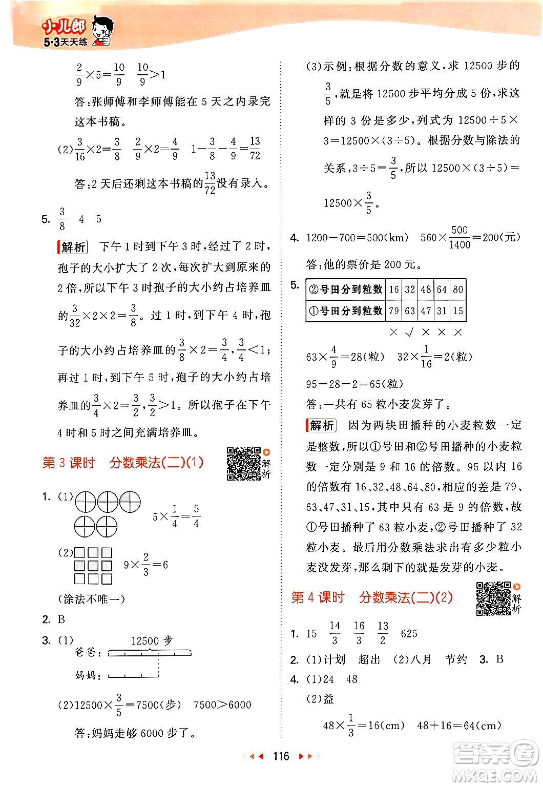 教育科學(xué)出版社2024年春53天天練五年級數(shù)學(xué)下冊北師大版答案