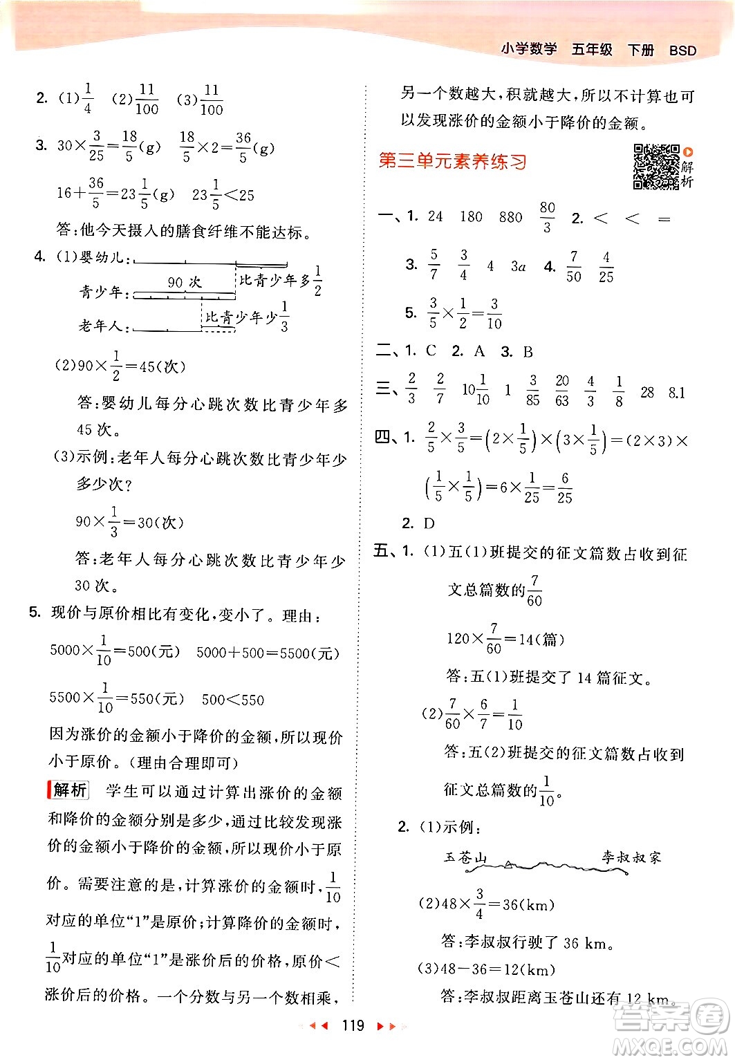 教育科學(xué)出版社2024年春53天天練五年級數(shù)學(xué)下冊北師大版答案