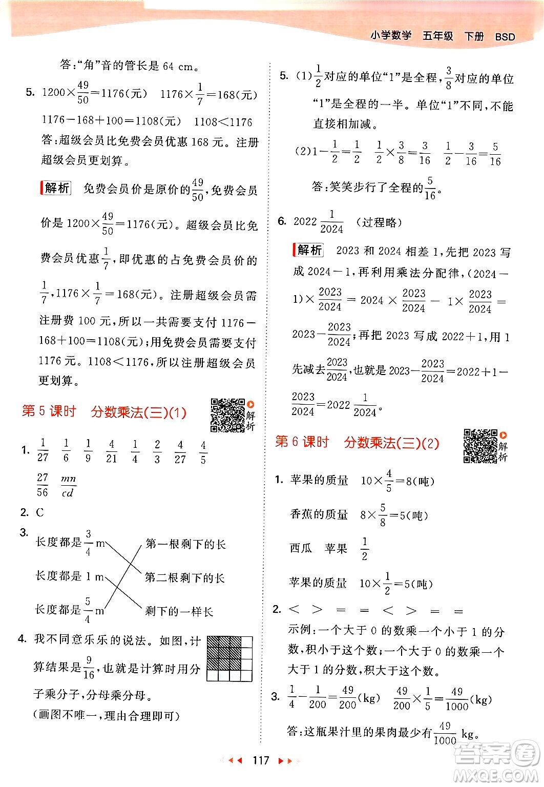 教育科學(xué)出版社2024年春53天天練五年級數(shù)學(xué)下冊北師大版答案