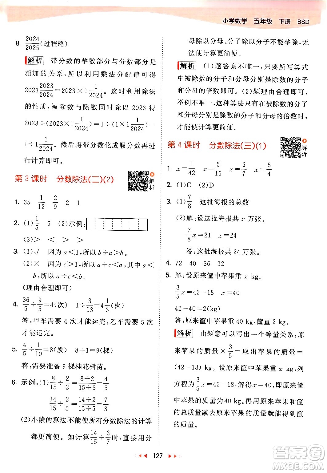 教育科學(xué)出版社2024年春53天天練五年級數(shù)學(xué)下冊北師大版答案