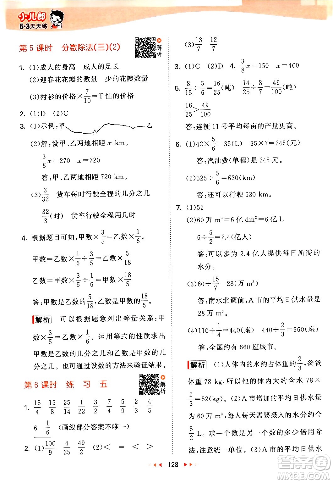 教育科學(xué)出版社2024年春53天天練五年級數(shù)學(xué)下冊北師大版答案