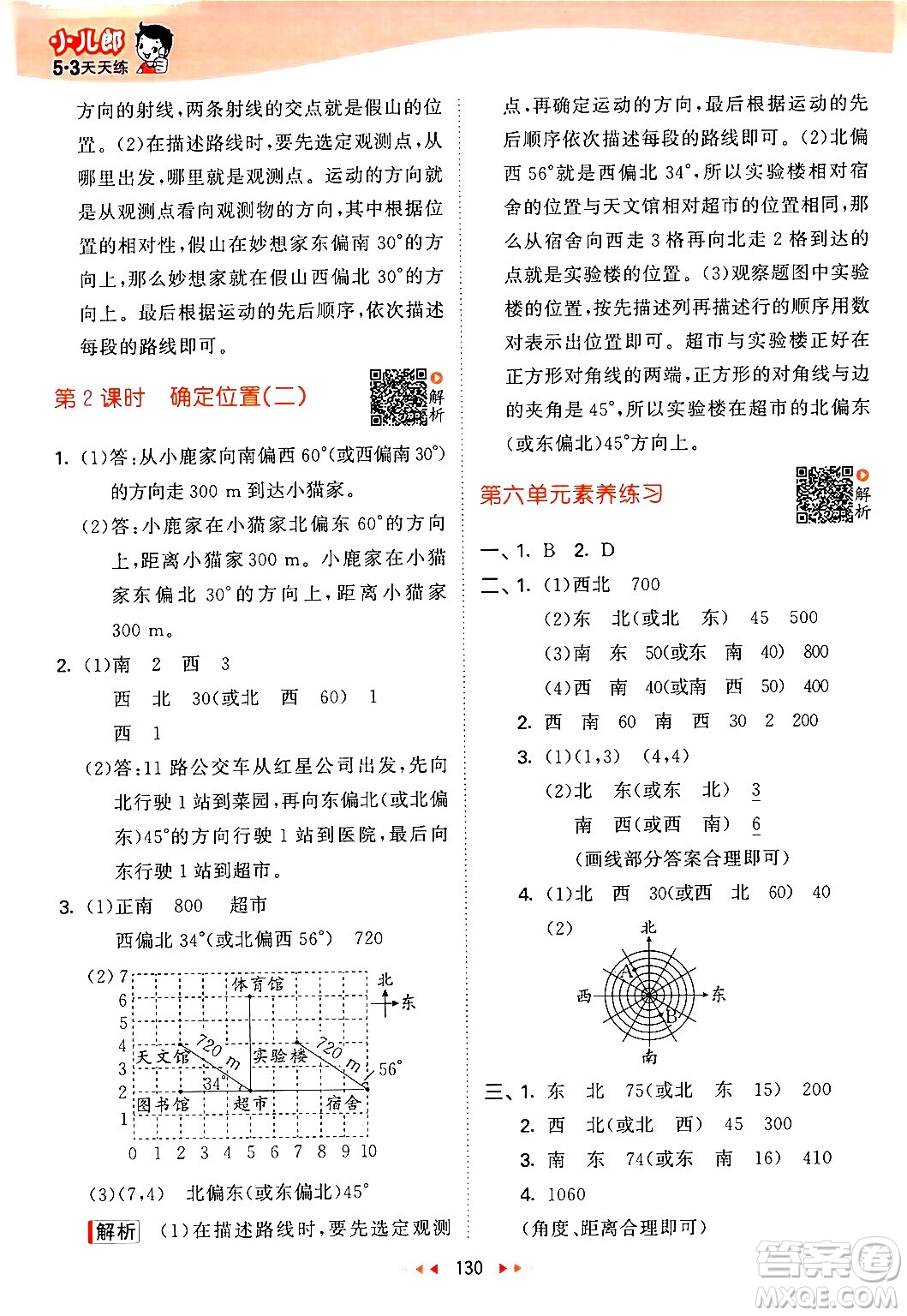 教育科學(xué)出版社2024年春53天天練五年級數(shù)學(xué)下冊北師大版答案