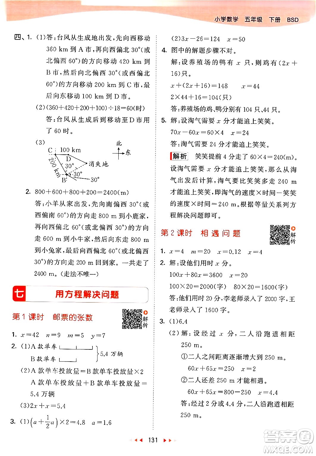 教育科學(xué)出版社2024年春53天天練五年級數(shù)學(xué)下冊北師大版答案