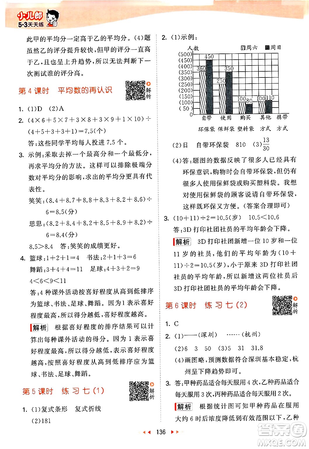 教育科學(xué)出版社2024年春53天天練五年級數(shù)學(xué)下冊北師大版答案