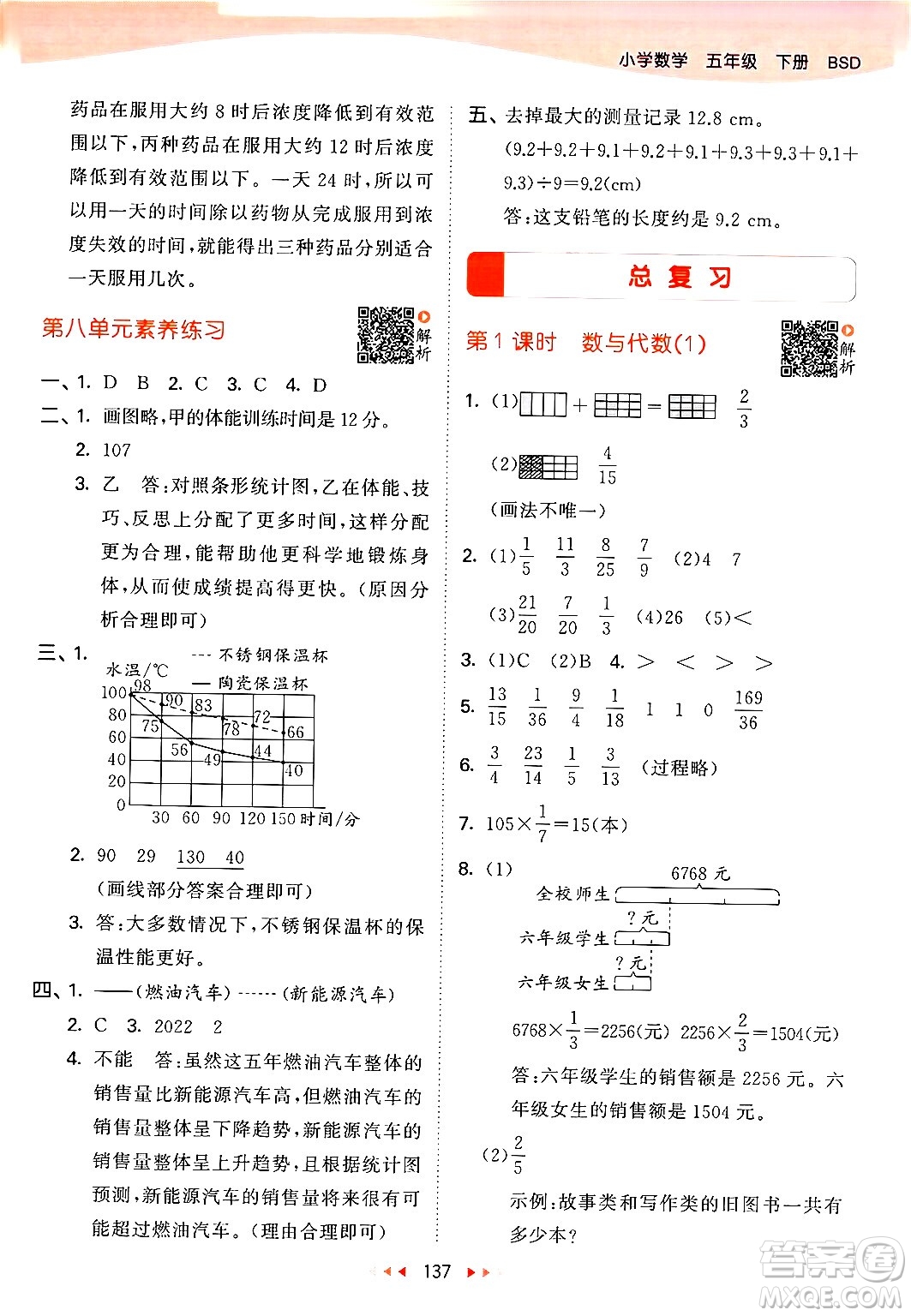 教育科學(xué)出版社2024年春53天天練五年級數(shù)學(xué)下冊北師大版答案