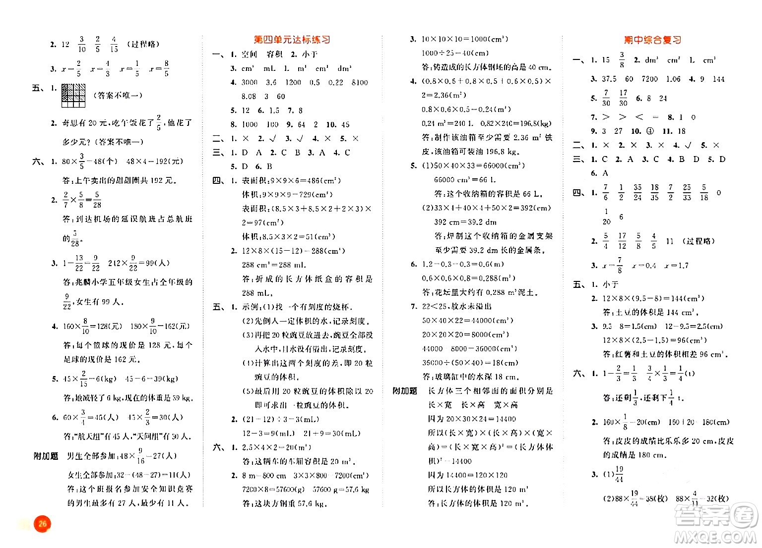 教育科學(xué)出版社2024年春53天天練五年級數(shù)學(xué)下冊北師大版答案