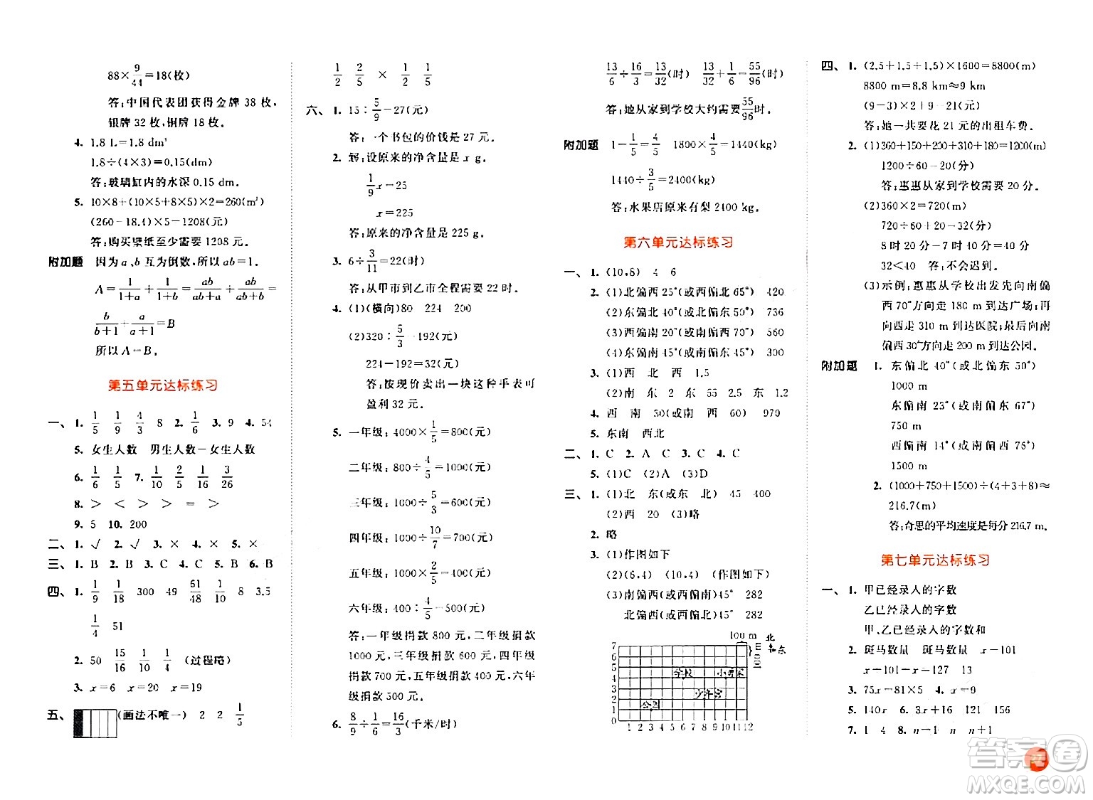 教育科學(xué)出版社2024年春53天天練五年級數(shù)學(xué)下冊北師大版答案