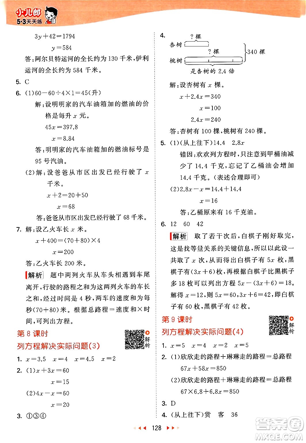 教育科學(xué)出版社2024年春53天天練五年級(jí)數(shù)學(xué)下冊(cè)蘇教版答案