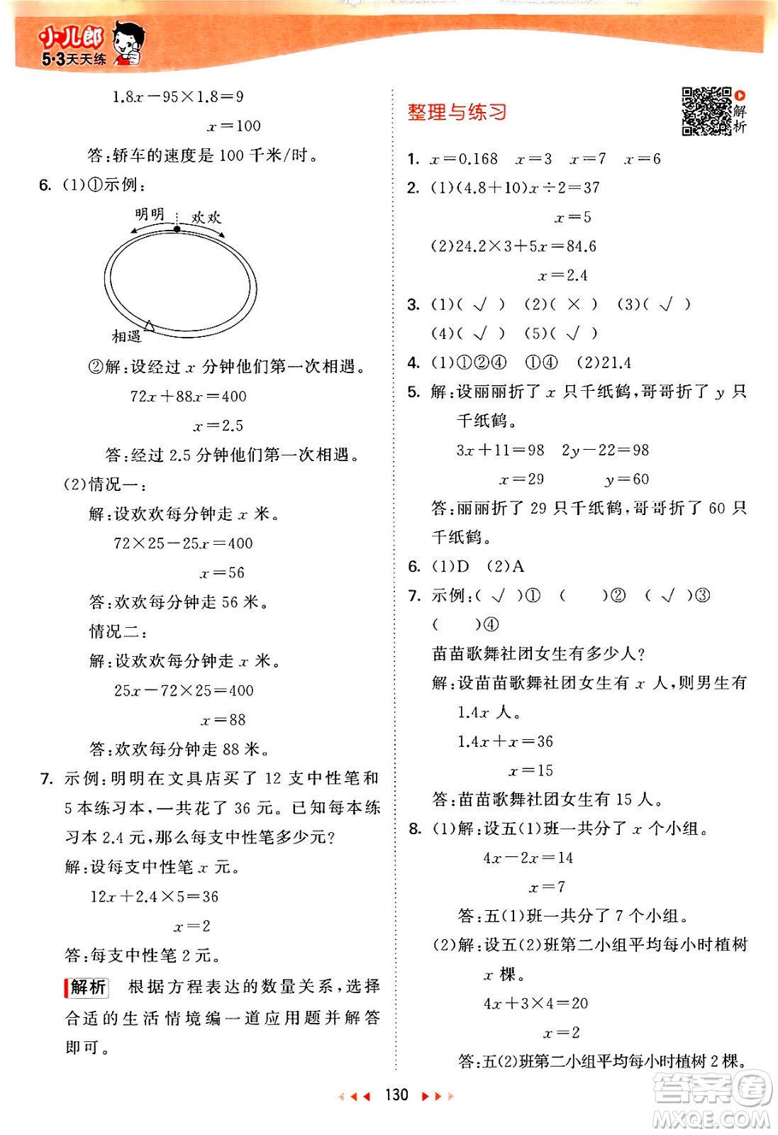 教育科學(xué)出版社2024年春53天天練五年級(jí)數(shù)學(xué)下冊(cè)蘇教版答案