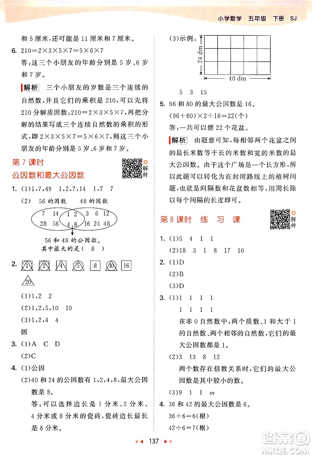 教育科學(xué)出版社2024年春53天天練五年級(jí)數(shù)學(xué)下冊(cè)蘇教版答案