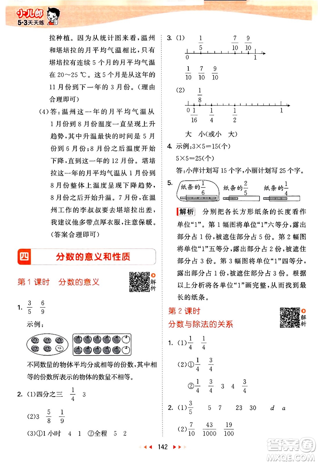 教育科學(xué)出版社2024年春53天天練五年級(jí)數(shù)學(xué)下冊(cè)蘇教版答案