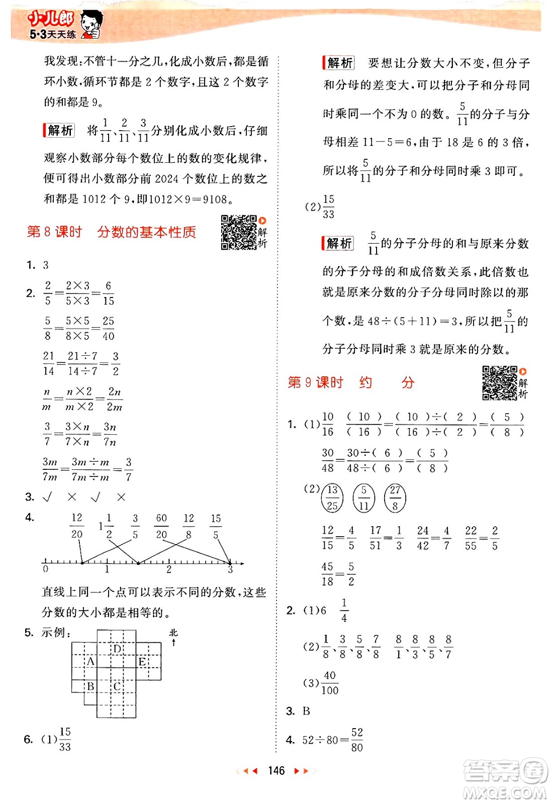 教育科學(xué)出版社2024年春53天天練五年級(jí)數(shù)學(xué)下冊(cè)蘇教版答案