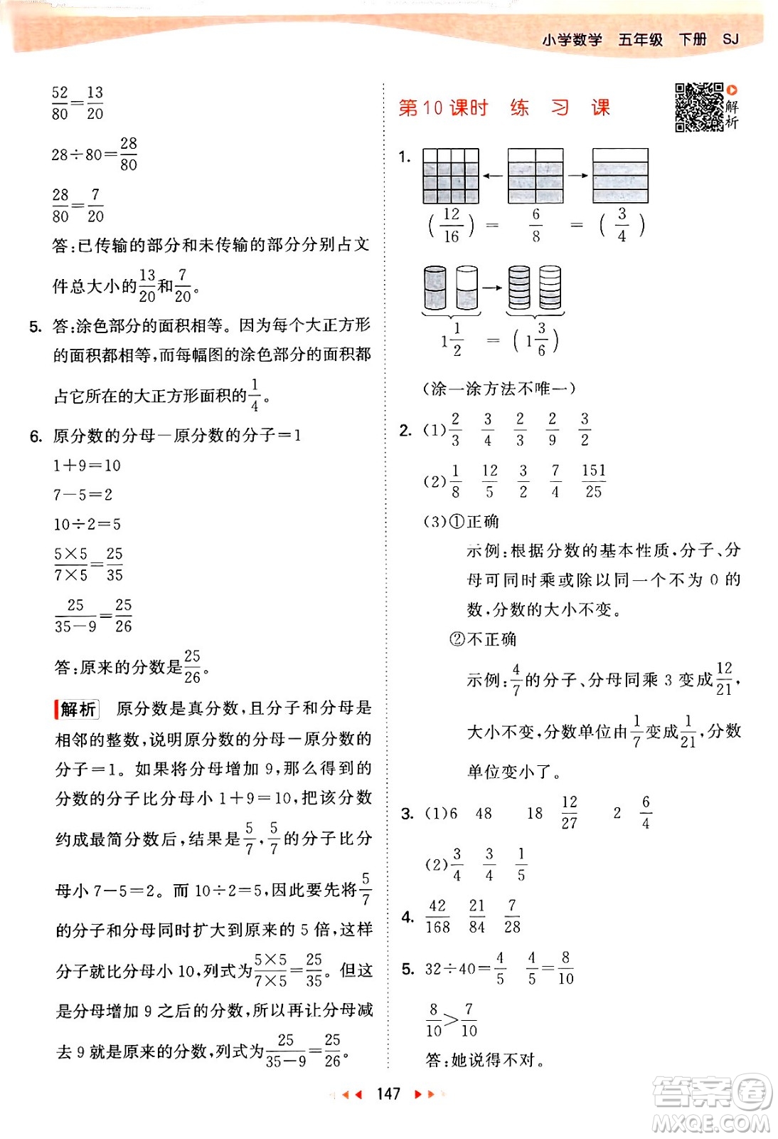 教育科學(xué)出版社2024年春53天天練五年級(jí)數(shù)學(xué)下冊(cè)蘇教版答案