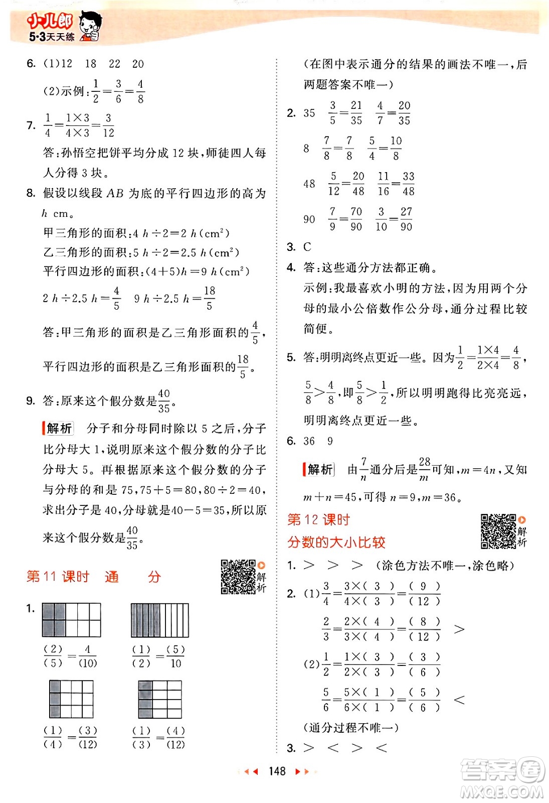 教育科學(xué)出版社2024年春53天天練五年級(jí)數(shù)學(xué)下冊(cè)蘇教版答案