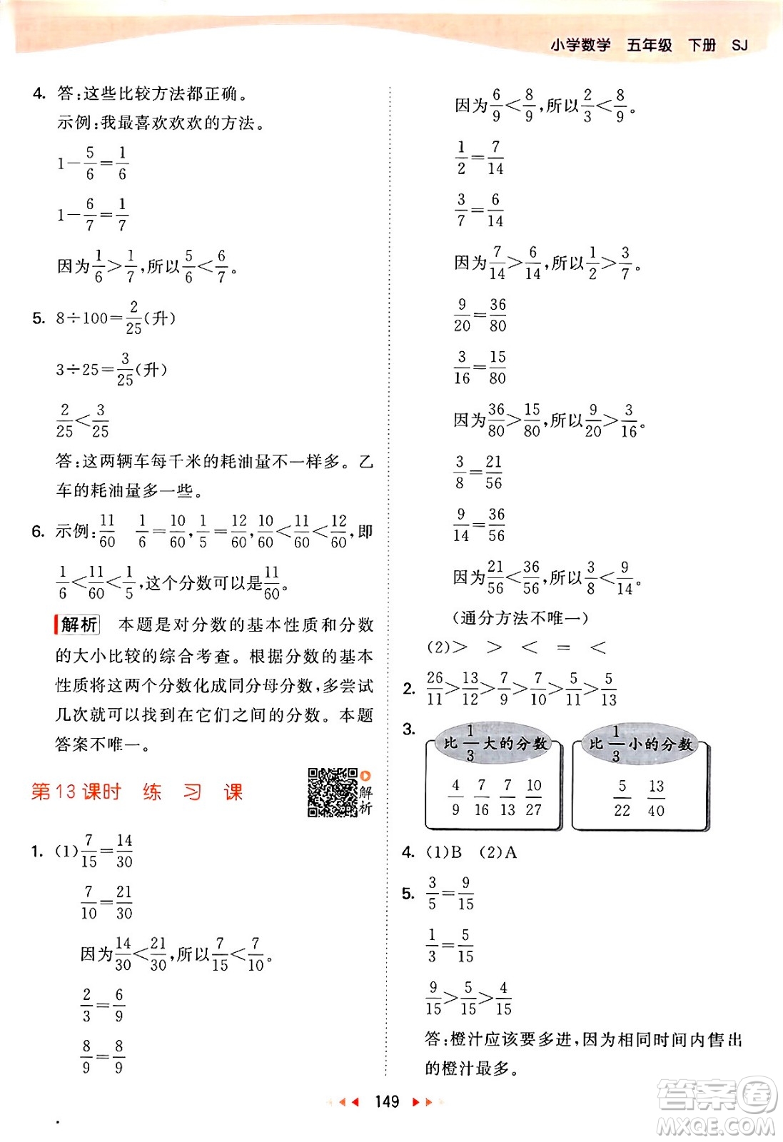 教育科學(xué)出版社2024年春53天天練五年級(jí)數(shù)學(xué)下冊(cè)蘇教版答案