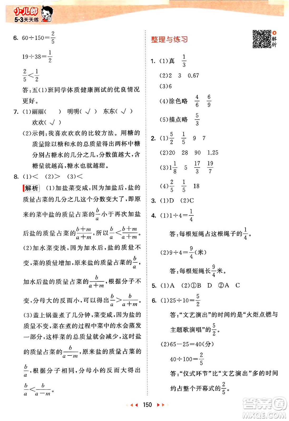 教育科學(xué)出版社2024年春53天天練五年級(jí)數(shù)學(xué)下冊(cè)蘇教版答案