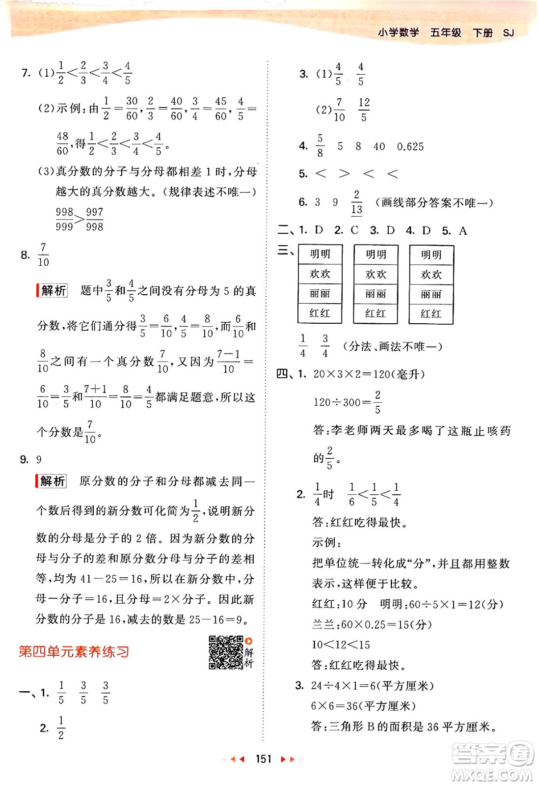 教育科學(xué)出版社2024年春53天天練五年級(jí)數(shù)學(xué)下冊(cè)蘇教版答案