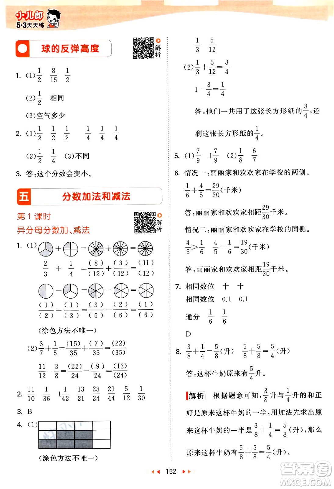 教育科學(xué)出版社2024年春53天天練五年級(jí)數(shù)學(xué)下冊(cè)蘇教版答案