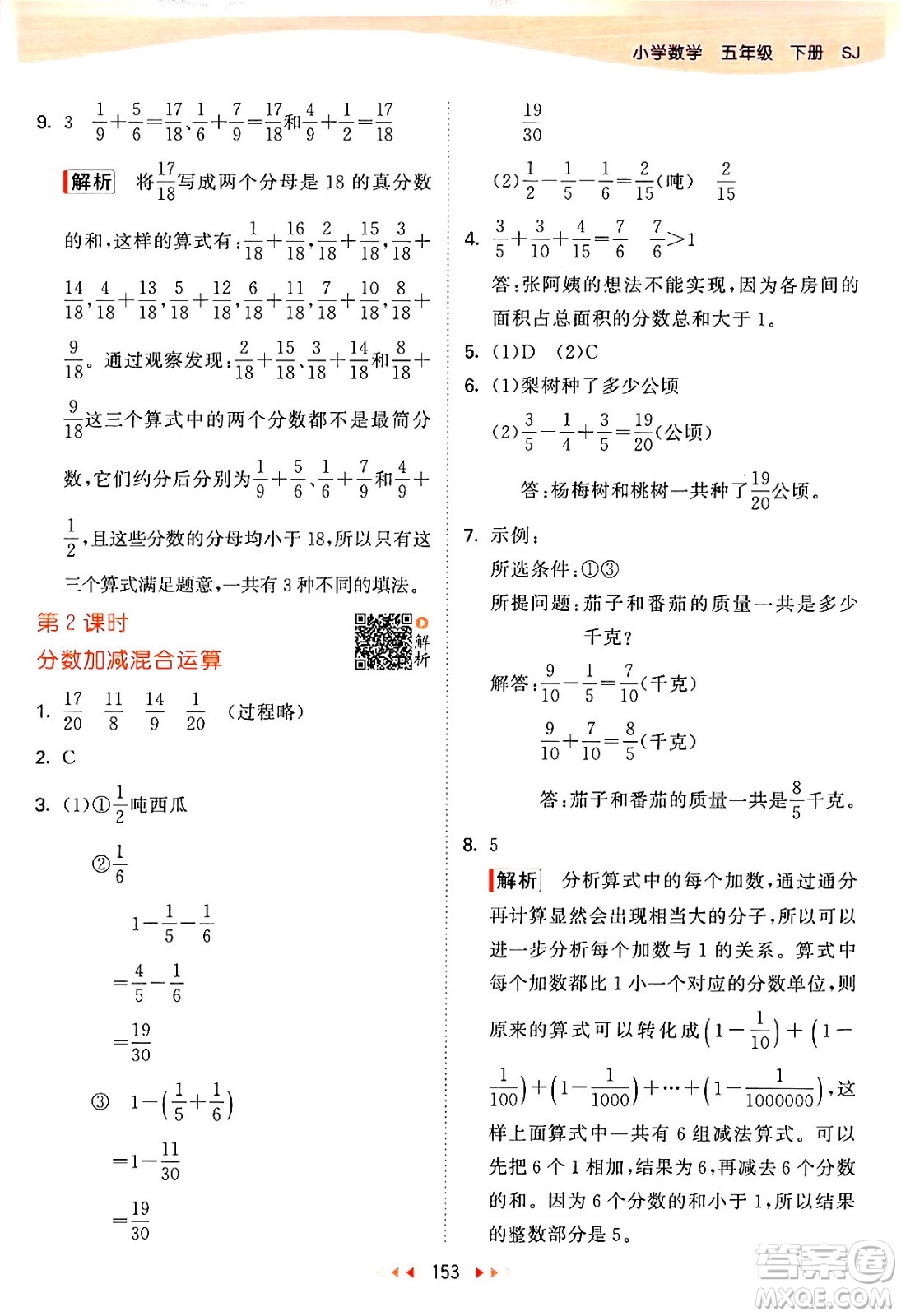 教育科學(xué)出版社2024年春53天天練五年級(jí)數(shù)學(xué)下冊(cè)蘇教版答案