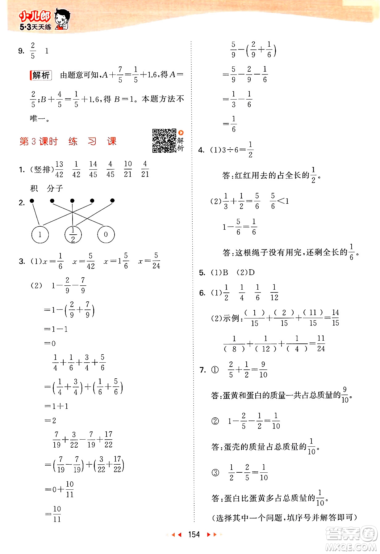 教育科學(xué)出版社2024年春53天天練五年級(jí)數(shù)學(xué)下冊(cè)蘇教版答案