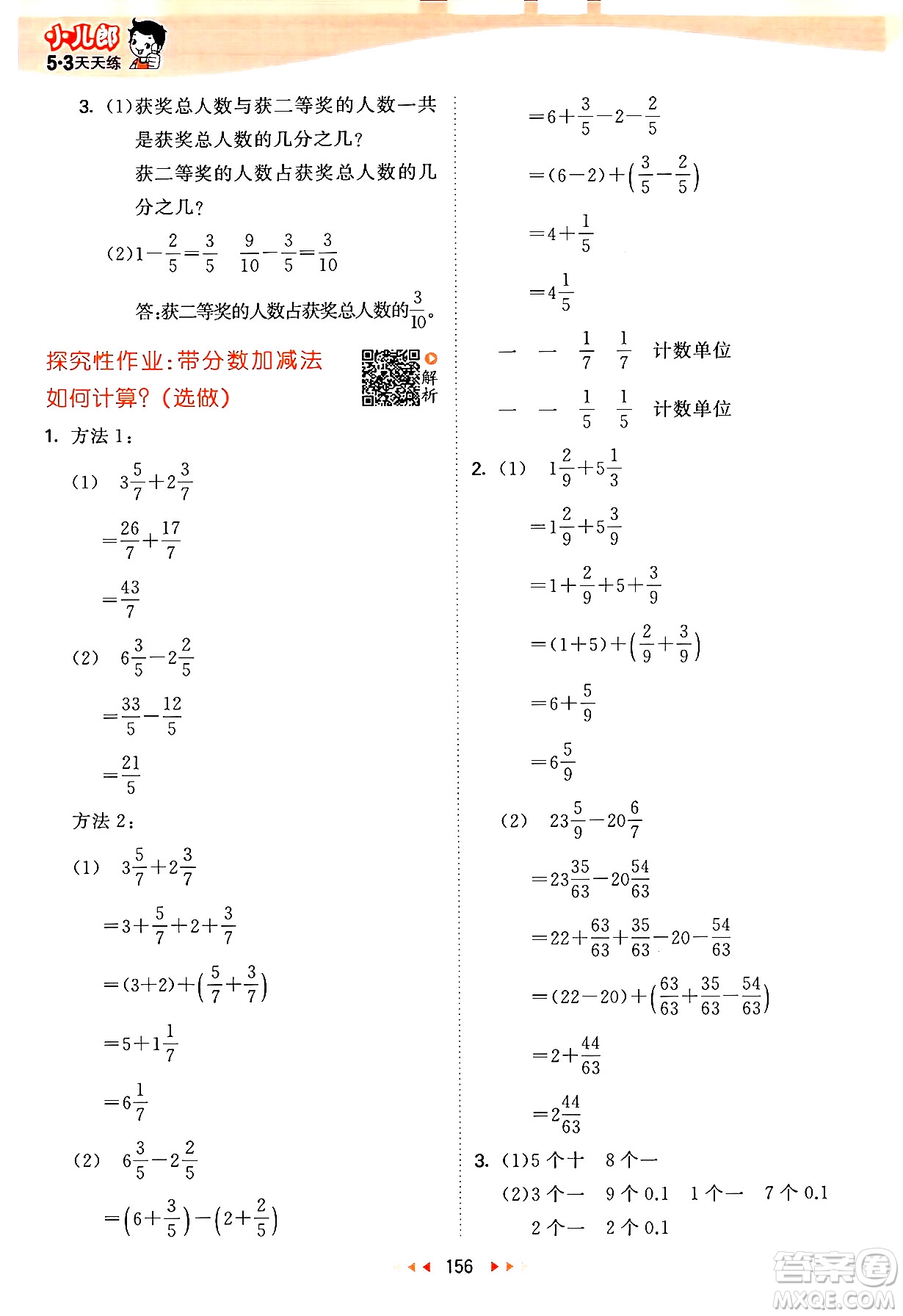 教育科學(xué)出版社2024年春53天天練五年級(jí)數(shù)學(xué)下冊(cè)蘇教版答案