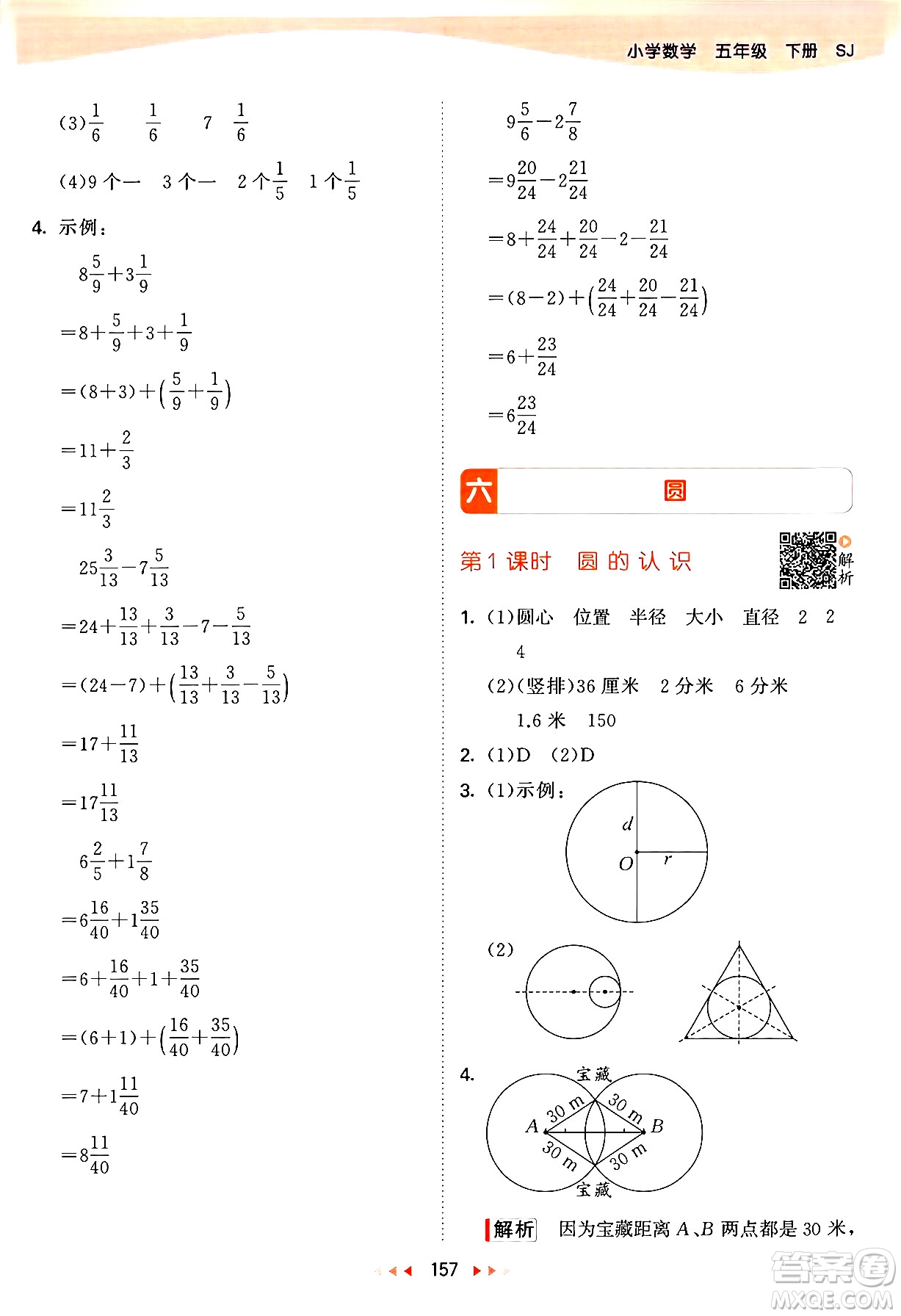 教育科學(xué)出版社2024年春53天天練五年級(jí)數(shù)學(xué)下冊(cè)蘇教版答案