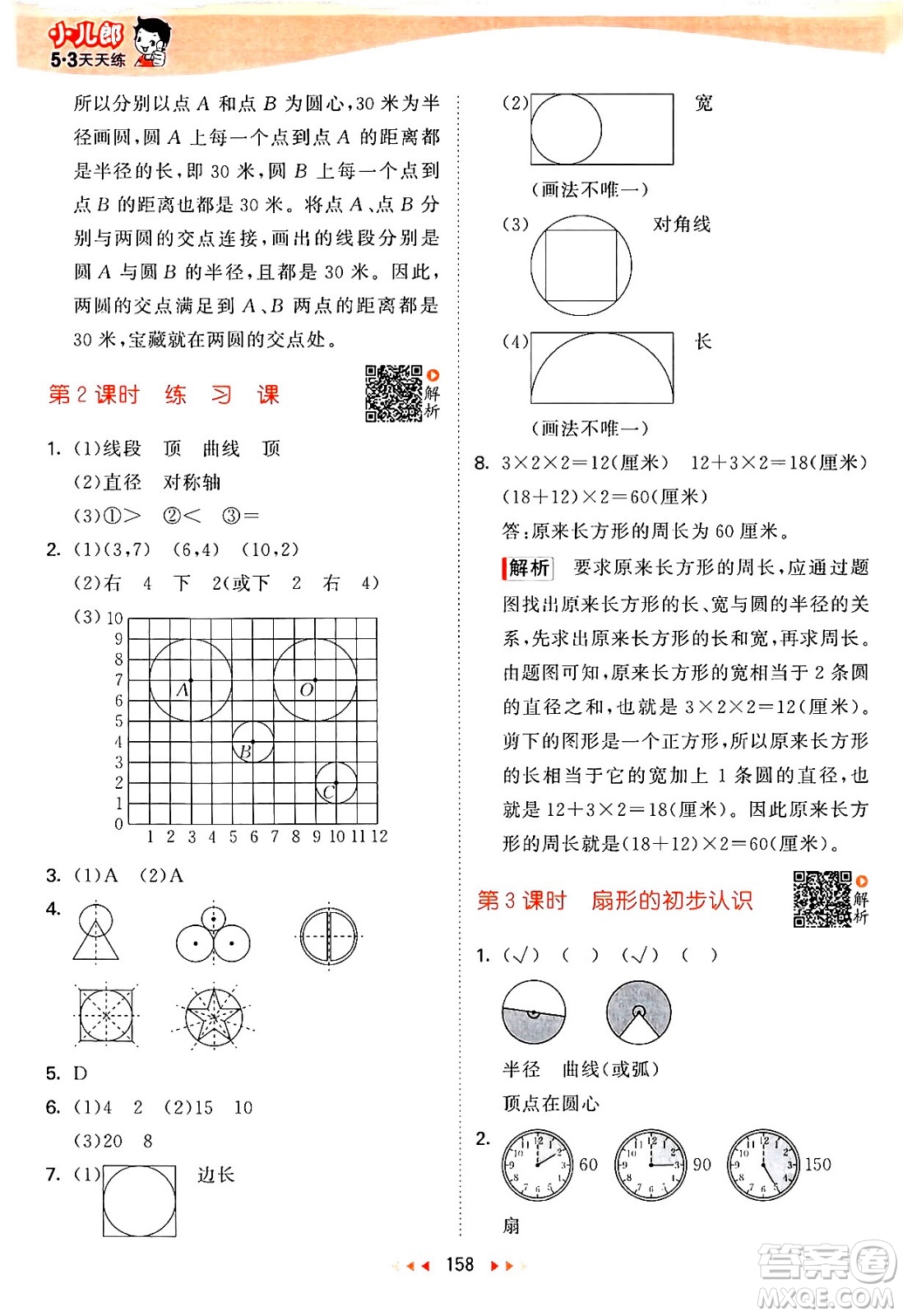 教育科學(xué)出版社2024年春53天天練五年級(jí)數(shù)學(xué)下冊(cè)蘇教版答案