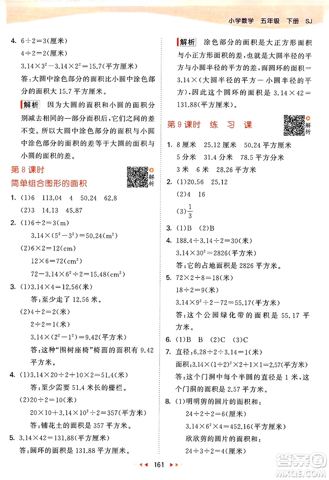 教育科學(xué)出版社2024年春53天天練五年級(jí)數(shù)學(xué)下冊(cè)蘇教版答案