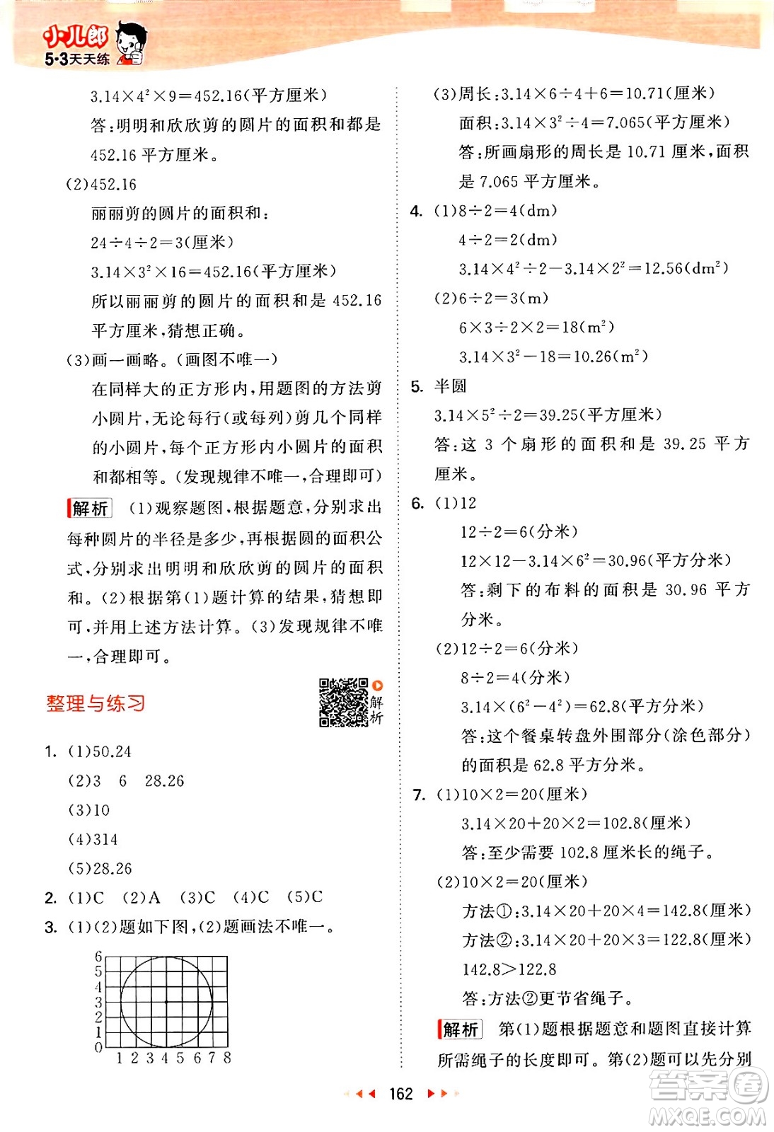 教育科學(xué)出版社2024年春53天天練五年級(jí)數(shù)學(xué)下冊(cè)蘇教版答案