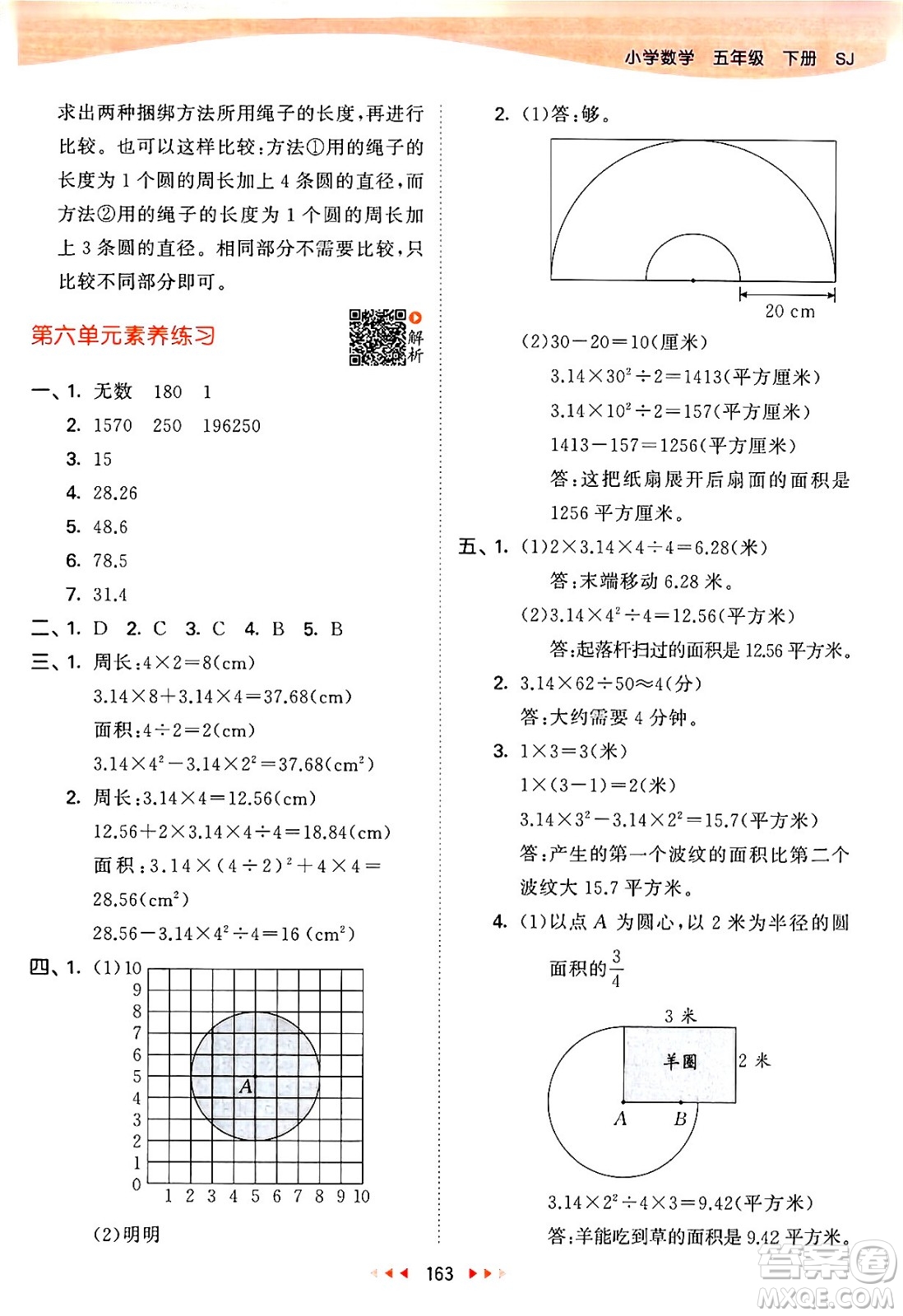 教育科學(xué)出版社2024年春53天天練五年級(jí)數(shù)學(xué)下冊(cè)蘇教版答案