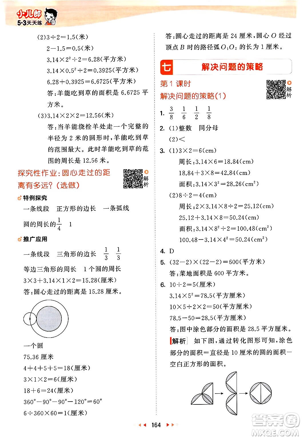 教育科學(xué)出版社2024年春53天天練五年級(jí)數(shù)學(xué)下冊(cè)蘇教版答案