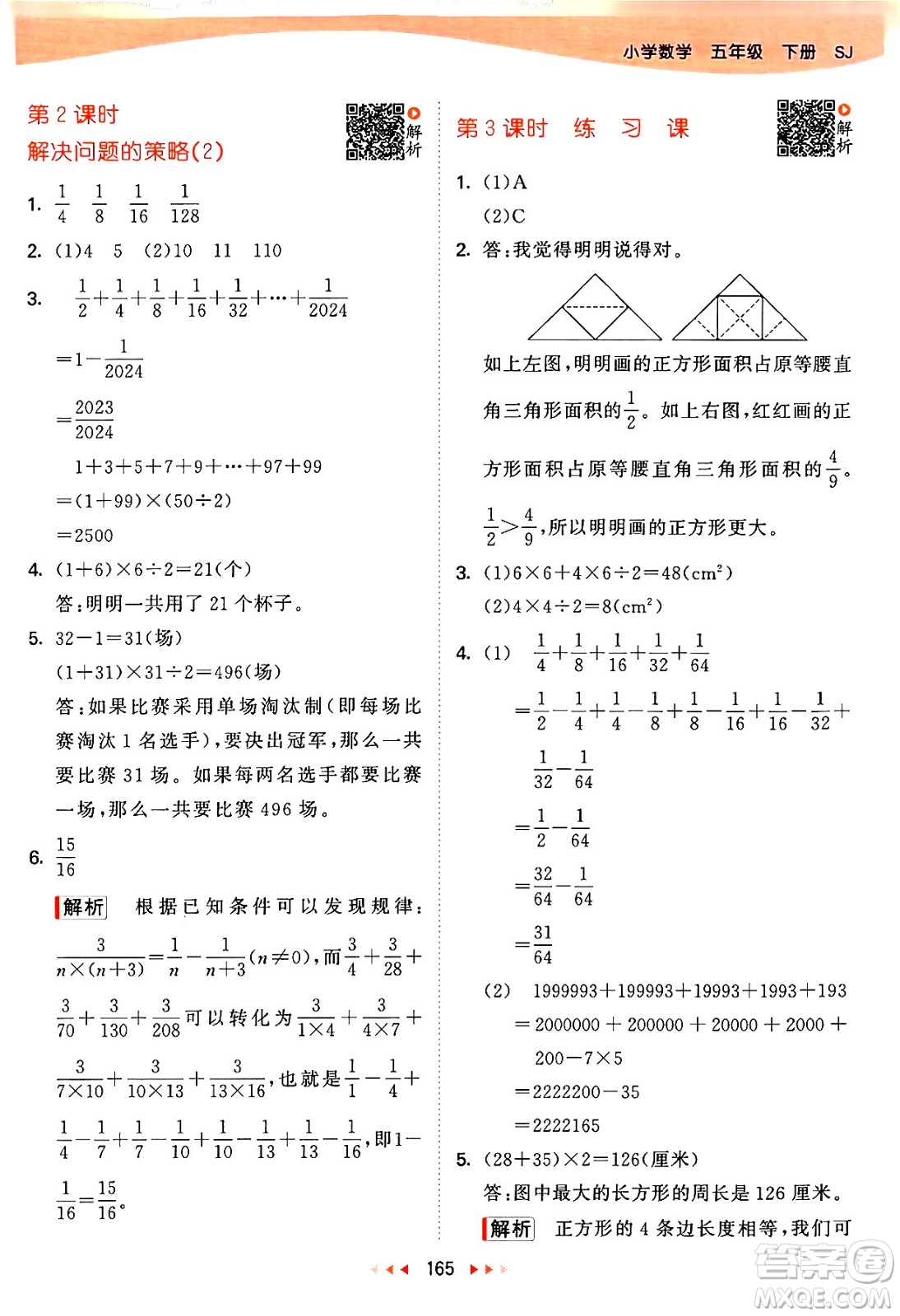 教育科學(xué)出版社2024年春53天天練五年級(jí)數(shù)學(xué)下冊(cè)蘇教版答案