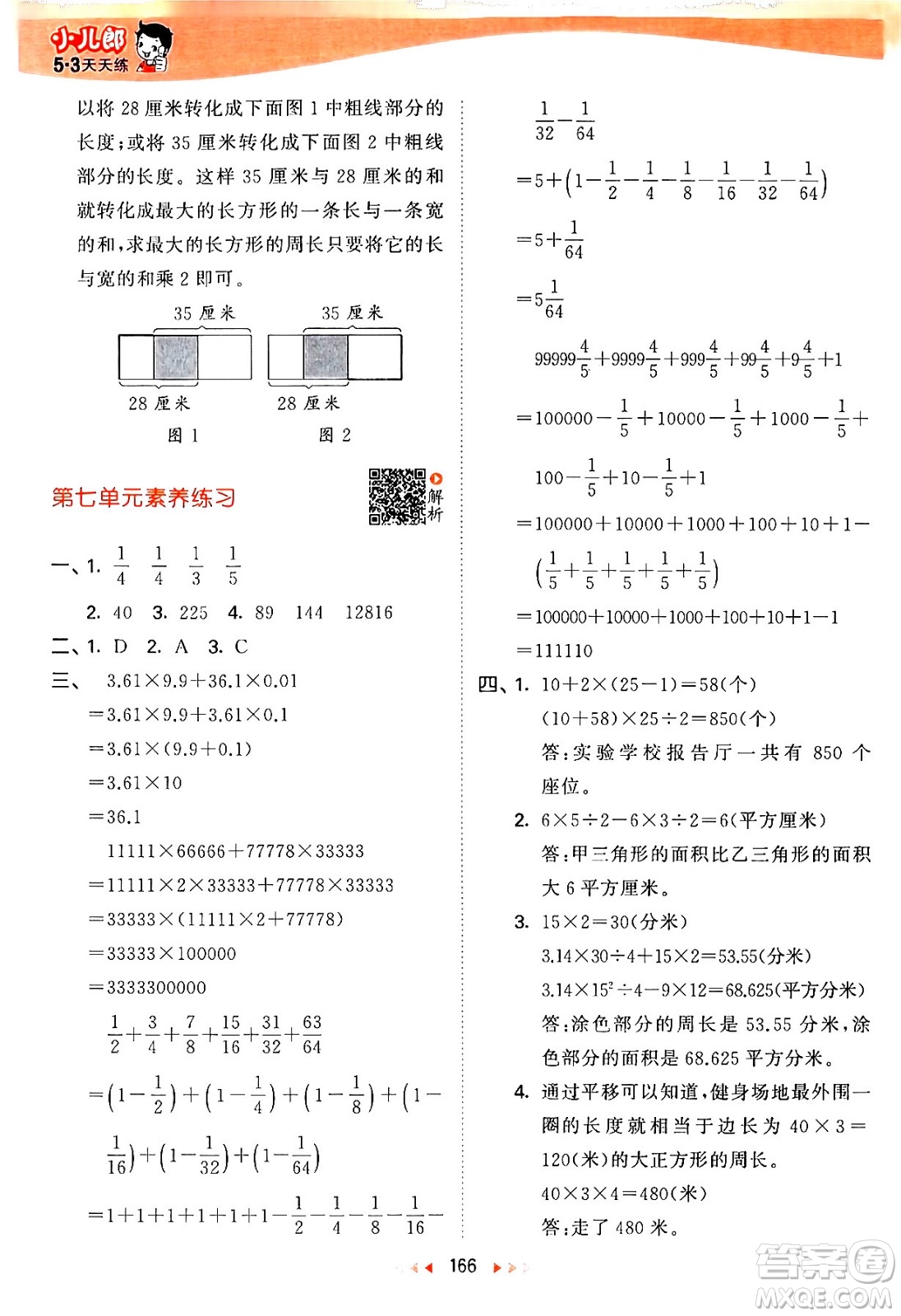 教育科學(xué)出版社2024年春53天天練五年級(jí)數(shù)學(xué)下冊(cè)蘇教版答案