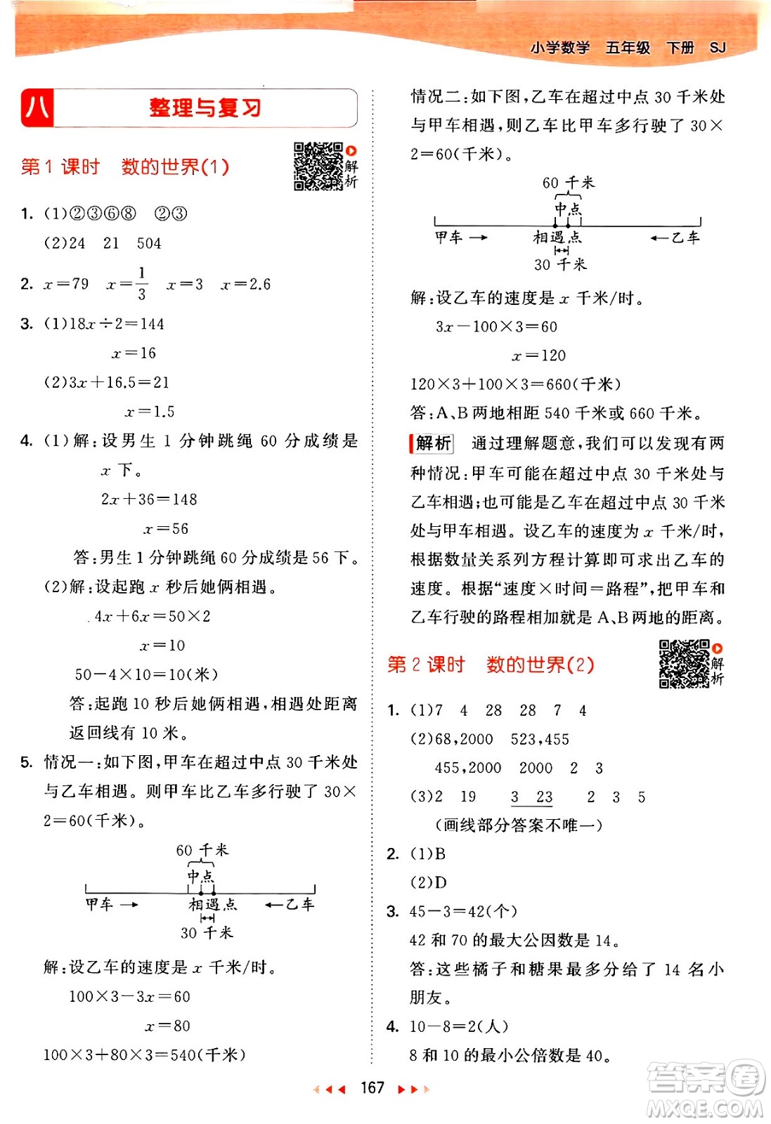 教育科學(xué)出版社2024年春53天天練五年級(jí)數(shù)學(xué)下冊(cè)蘇教版答案