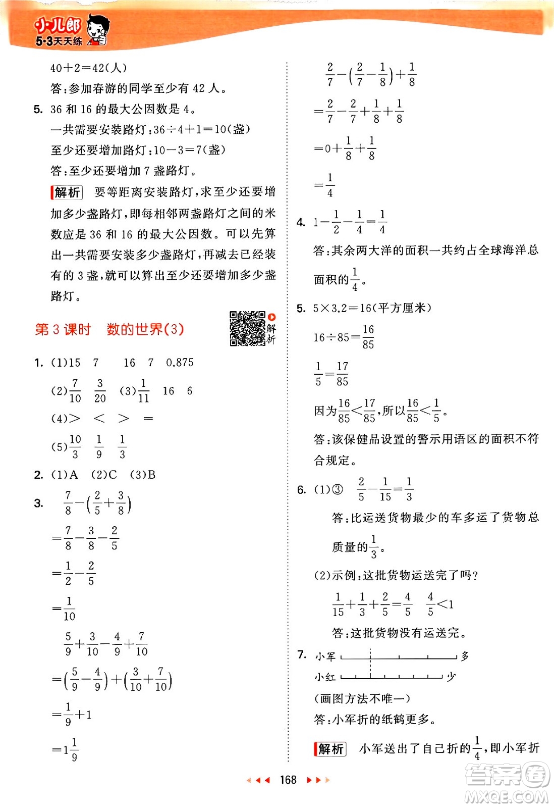 教育科學(xué)出版社2024年春53天天練五年級(jí)數(shù)學(xué)下冊(cè)蘇教版答案